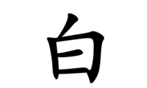 白萝卜煮面条-白萝卜 做面条的吃法网 - 网站提供白萝卜做面食的做法大全小常识、白萝卜面条的功效